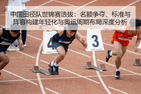 zhong-guo-tian-jing-dui-shi-jin-sai-xuan-ba-ming-e-zheng-duo-biao-zhun-yu-zhen-rong-gou-jian-nian-qing-hua-yu-ao-yun-2-485.jpg