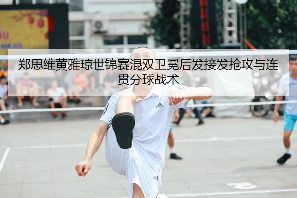 zheng-si-wei-huang-ya-qiong-shi-jin-sai-hun-shuang-wei-mian-hou-fa-jie-fa-qiang-gong-yu-lian-guan-fen-qiu-zhan-shu-2-533.jpg