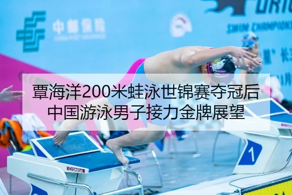 tan-hai-yang-mi-wa-yong-shi-jin-sai-duo-guan-hou-zhong-guo-you-yong-nan-zi-jie-li-jin-pai-zhan-wang-2-471.jpg