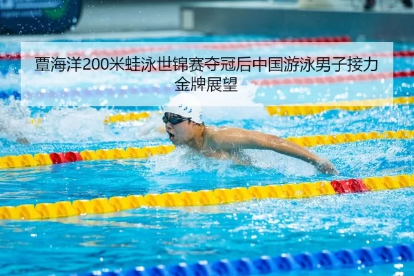 tan-hai-yang-mi-wa-yong-shi-jin-sai-duo-guan-hou-zhong-guo-you-yong-nan-zi-jie-li-jin-pai-zhan-wang-3-818.jpg